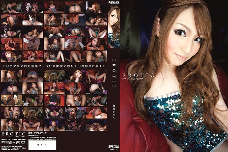 Digi-115 Erotic Sayaka Kurashina