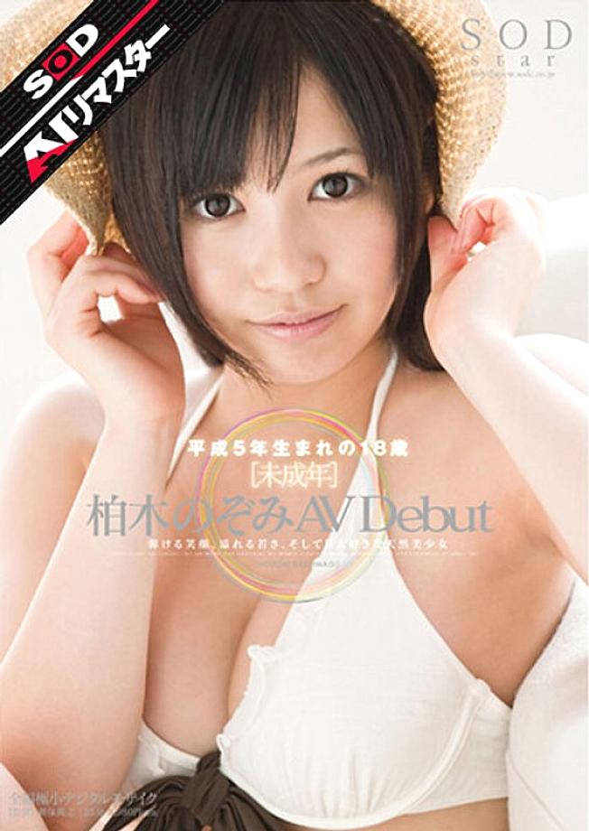 Star-317 ผู้เยาว์ Avdebut Nozomi Kashiwagi