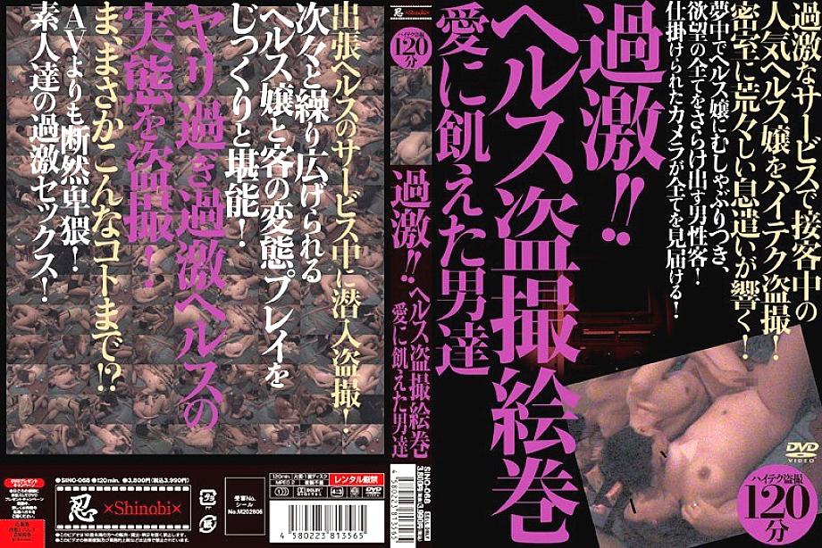 Sino-068 Radical! – ภาพถ้ำมองสุขภาพสกรอลล์คนรัก