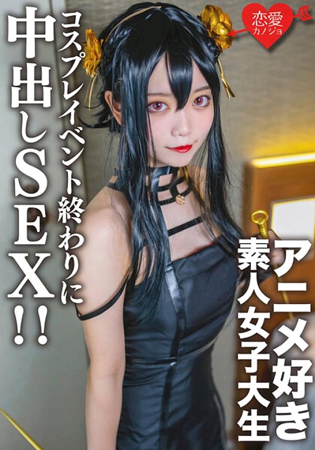 EROFV-142 วิทยาลัยสมัครเล่นวิทยาลัย [จำกัด ] Kasumi-chan อายุ 20 ปี ในตอนท้ายของการแข่งขันคอสเพลย์ฉันได้พบกับสาววิทยาลัยที่รักอนิเมะที่ฉันจับคู่มาก่อนและที่โรงแรมฉันแต่งตัวเธอในคอสเพลย์ที่ฉันสวมใส่จนถึงตอนนี้และมี creampie