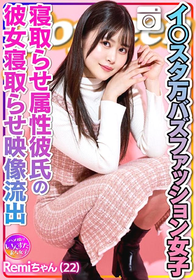 Instv-493 [Eguero] remi-chan i ○ดาว 10,000 Buzz Fashion Girl Video รั่วไหลออกมาจากแฟนคลับของเธอ