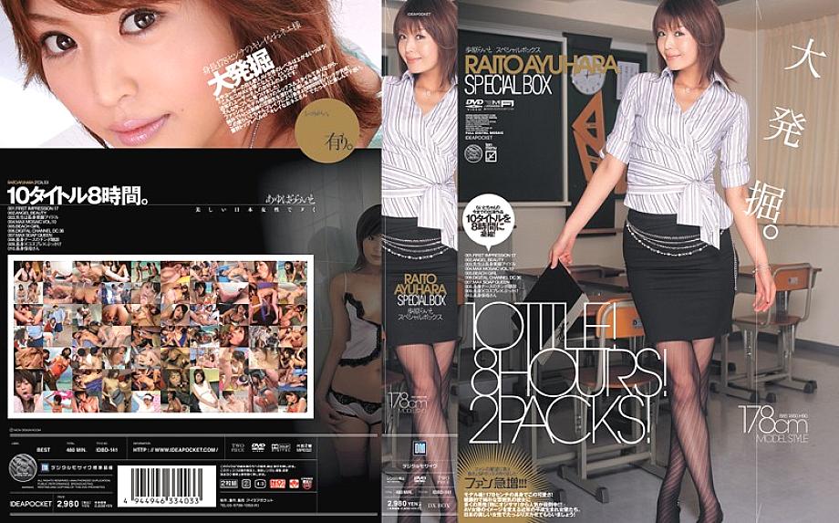 IDBD-141 Raito Ayuhara กล่องพิเศษ