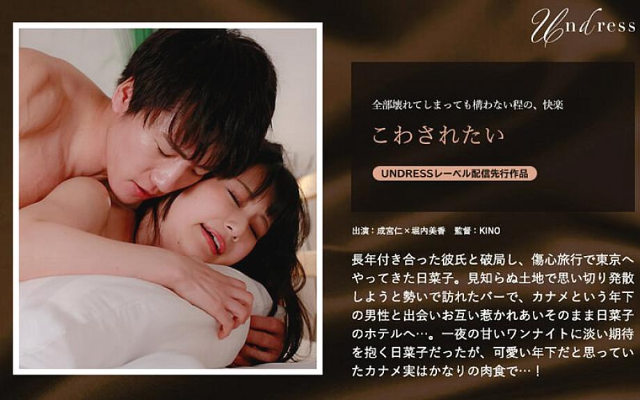 Silku-090 ฉันอยากถูกทำลาย