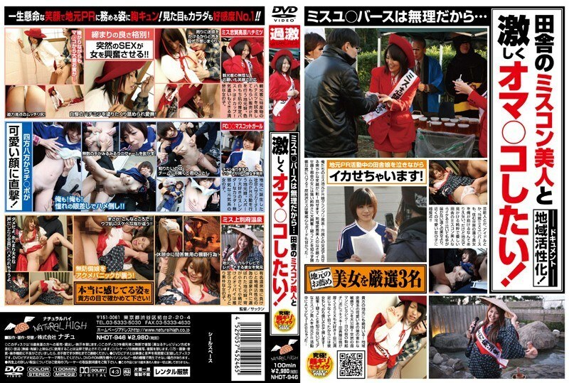 NHDT-946 ฉันไม่สามารถไป MISYU* บา ธ ได้ … ฉันต้องการมีเพศสัมพันธ์กับความงามที่ผิดพลาดของประเทศ!