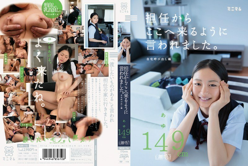 MUM-116 ครูประจำชั้นของฉันบอกให้ฉันมาที่นี่ Call Home Edition Ayu 149 ซม. (ไม่มีขน)
