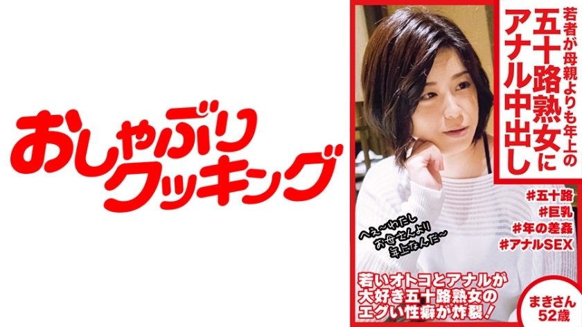 DHT-472 Maki-san อายุ 52 ปีมีครีมทวารหนักในผู้หญิงอายุ 50 ปีที่มีอายุมากกว่าแม่ของเธอ