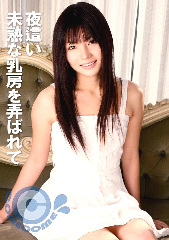 การเยี่ยมชม COM-414 คืน: เล่นกับหน้าอกที่ยังไม่บรรลุนิติภาวะ