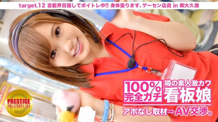 MIUM-044 Gachi ที่สมบูรณ์แบบ 100%! ไม่มีการสัมภาษณ์นัดกับผู้เล่นมือสมัครเล่น Geki Poster Poster Girl ⇒การเจรจา AV! Target.12 มุ่งเป้าไปที่โลกแห่งความบันเทิงและการฝึกด้วยเสียง! ฉันจะยืดร่างกายของฉันเสมียนอาร์เคดใน Shin-Okubo