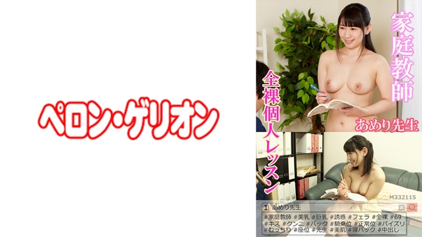 PRGO-038 ครูสอนบทเรียน Naked Abserse AMERI-SENSESI