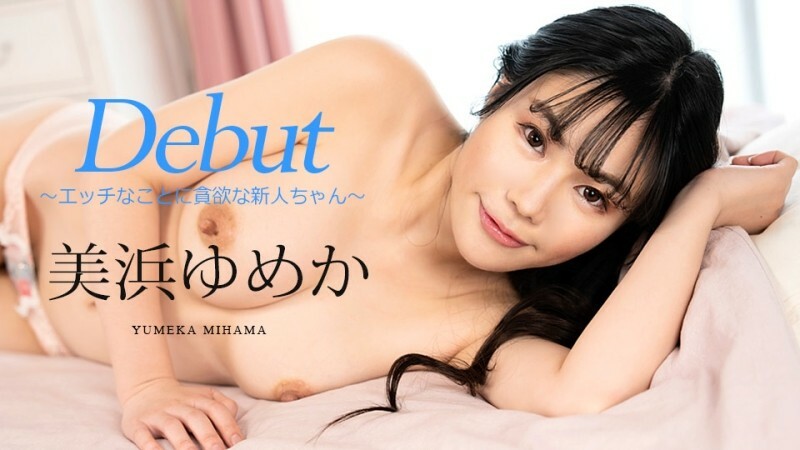 Caribbeancom-082523-001 เปิดตัว Vol.86 ~ เด็กผู้หญิงคนใหม่ที่โลภเพื่อเซ็กส์ ~