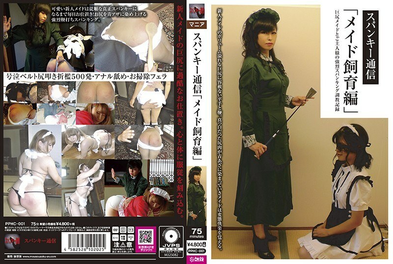 PPHC-001 การสื่อสารแบบ spanky “Maid Breeding Edition” Ai Sakaki Mayo Sakura